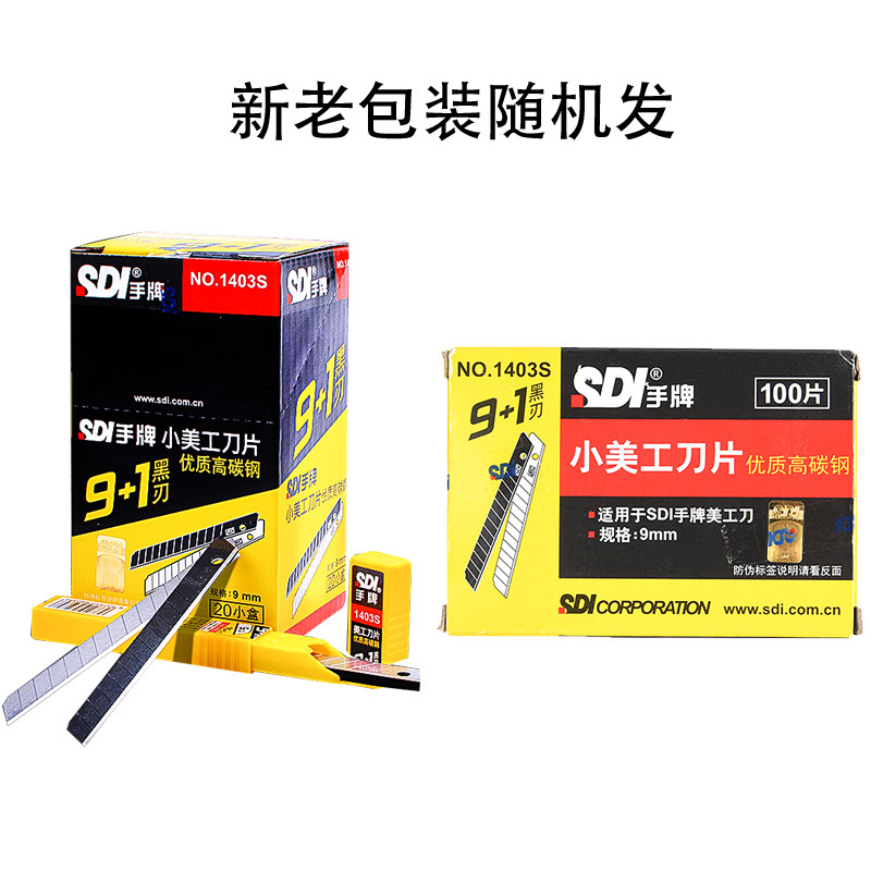 100片1403S手牌SDI美工刀片,9mm贴膜介刀片如何选择?-刀片-淘宝好物网