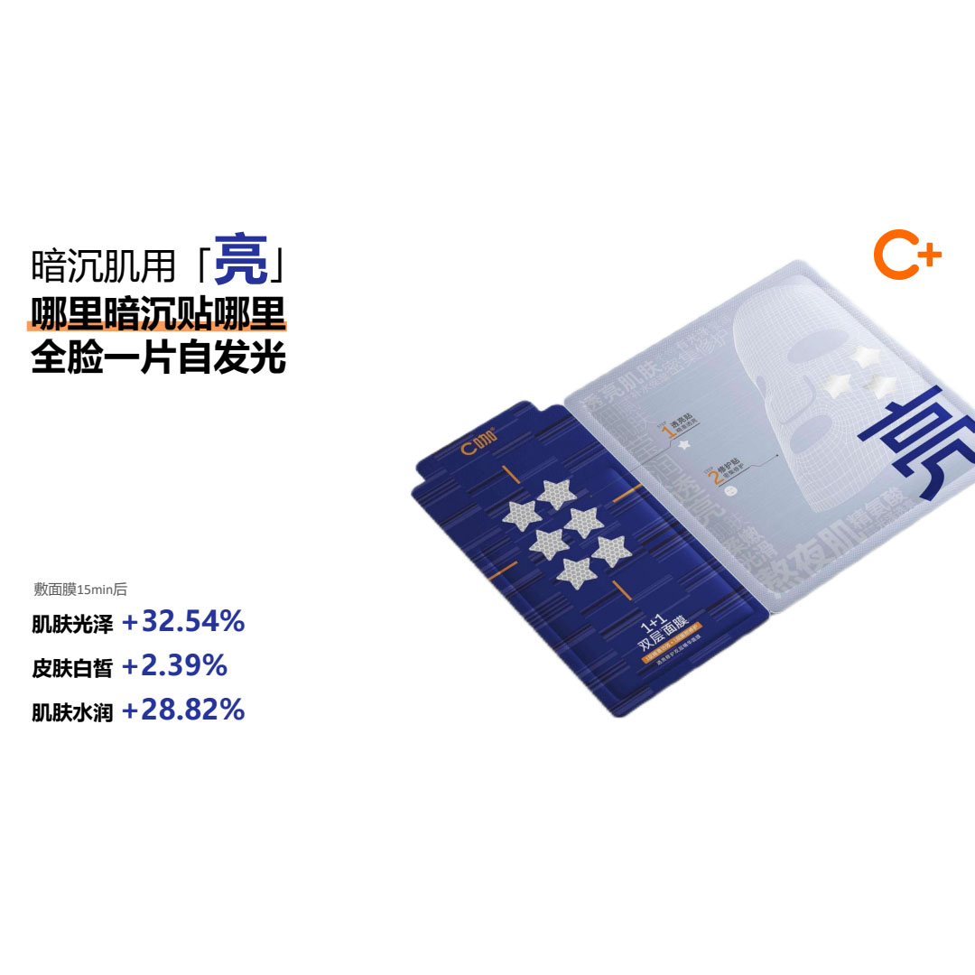 【香港直邮】 C咖 「亮」双层精华面膜4片  上层淡纹提亮 下层净澈去黄 分区焕亮 一膜双效