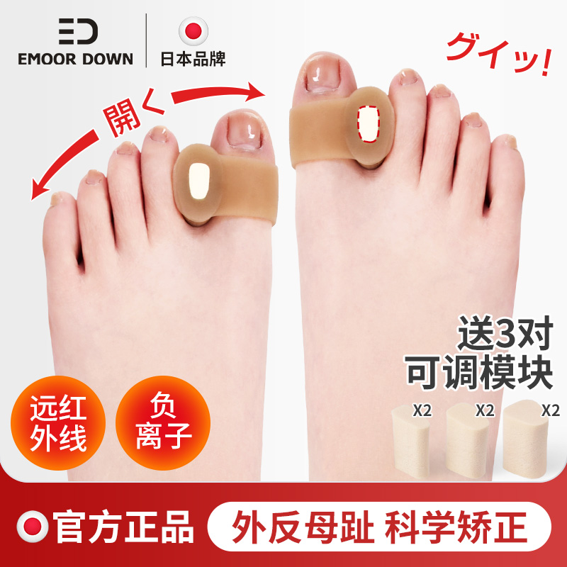 Japanese thumb valgus toe male and female corrector foot orthosis big foot bone toe splitter female toe separator