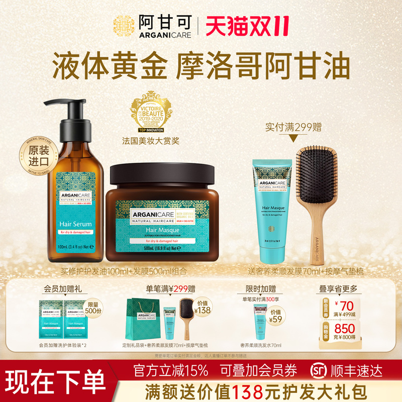 [Double 11 Flash Sale] Argan Oil Moroccan Hair Care Essential Oil Hair Mask for Smoothness, Repair, and Long-Lasting Fragrance