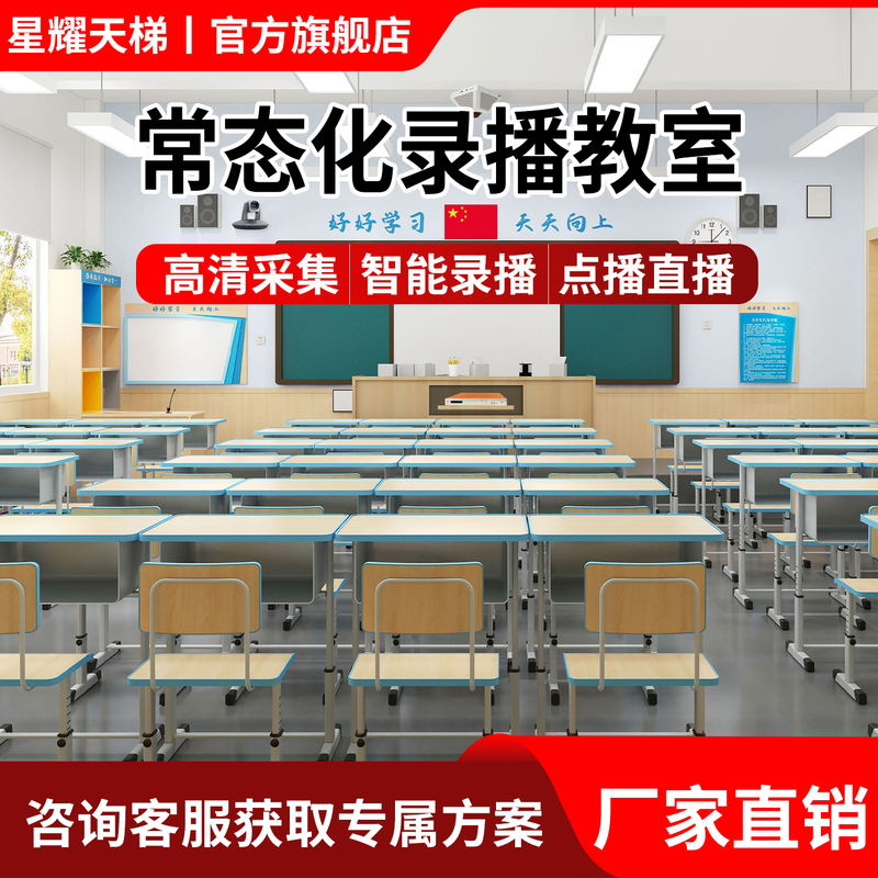 System for Regularized Recording and Broadcasting in Classrooms, Sliding-Door Lecture Listening Rooms, School Multimedia Micro-Classroom Network Teaching Equipment