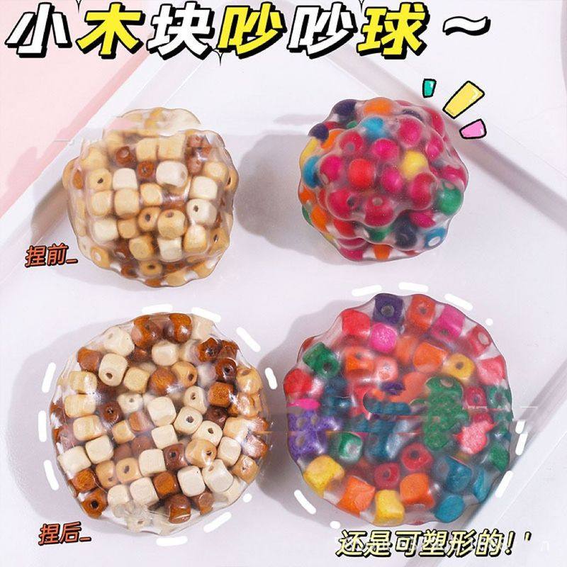 25年必买!可塑形木头吵吵球解压神器,彩虹积木手作球真的能治焦虑?-捏捏乐-淘宝好物网