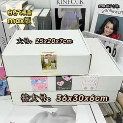ins Hard Single-sided White Flying Machine Box Extra Hard Carton Rectangular Super Hard High-grade Card Packing Express Gift Box
