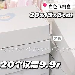 White airplane box express packaging box ins card material packaging box girl's heart special hard corrugated box