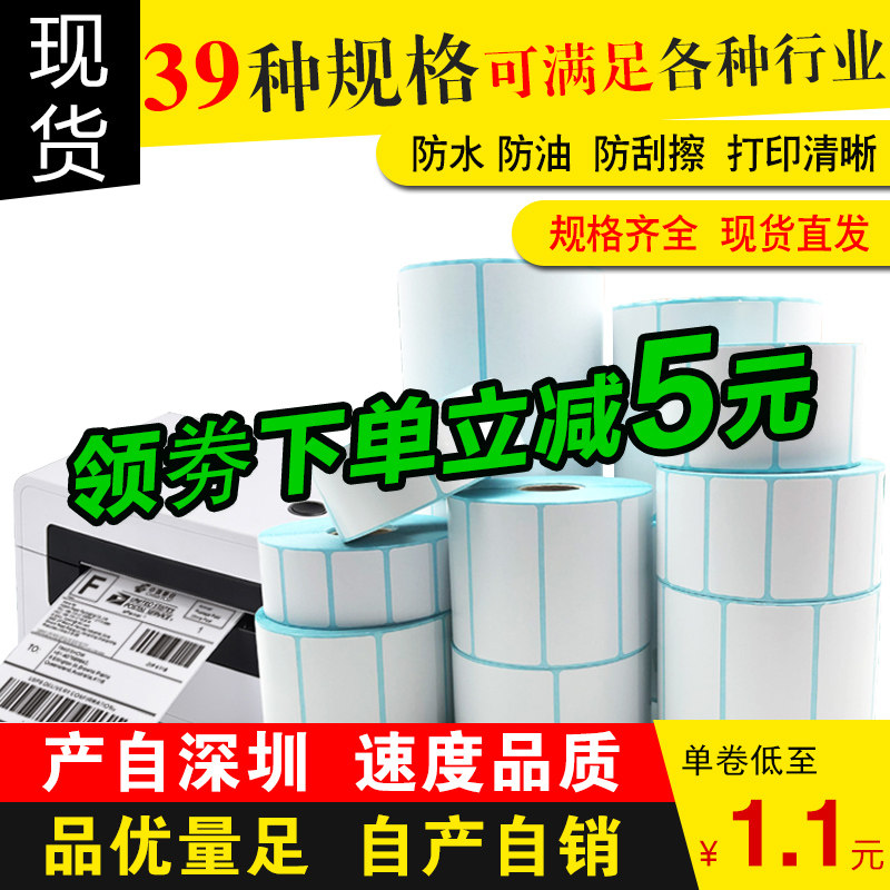 TAKESHOW THREE Heatproof Label Paper 40x30 20 60 50 70 80 90 90 100 Form E Poststore adhesive label Roll Paper Logistics Express Supermarket
