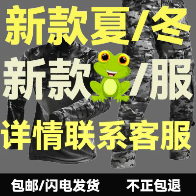 New genuine long-sleeved summer camouflage frog suit sweat-absorbent breathable scratch-resistant and wear-resistant winter outdoor stretch cotton work