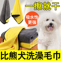 Bichon dog special absorbent towel thickened super quick-drying bath towel bath towel non-stick hair wiping dog supplies artifact
