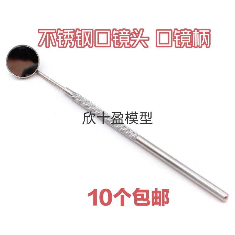 牙科材料不锈钢口镜 探 镊子齿科 口腔口镜头工具内窥镜10个包邮