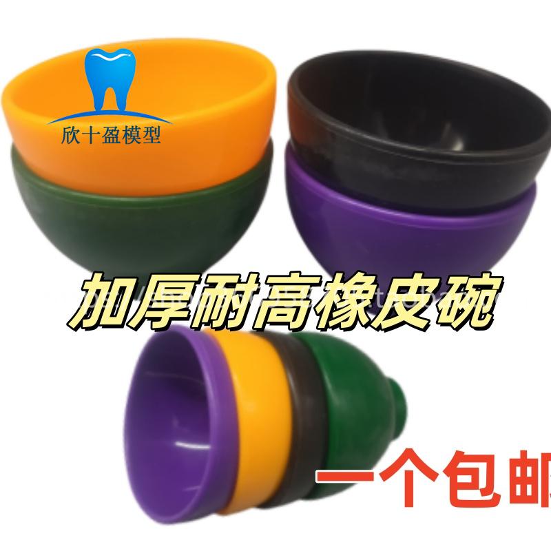 牙科用橡皮碗藻酸盐印模材石膏调拌碗搅拌碗耐高温牙科橡皮碗口腔