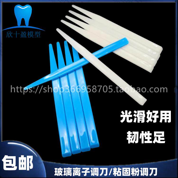 牙科材料 塑料调刀 粘固粉 口腔玻璃离子 调刀粘合液粉调拌棒包邮