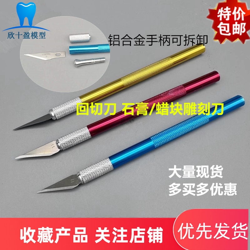 牙科技工石膏模型修整刀雕刻刀牙科蜡型雕刻刀修整刀上瓷回切刀