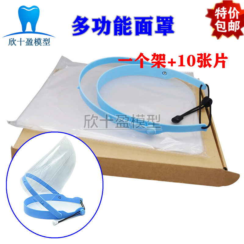 牙科材料 防护面罩 1套配 10张片 口腔科防雾面罩 齿科防护罩透明