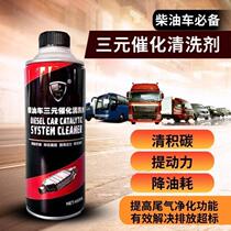 Diesel vehicle three-way catalytic cleaning agent removes carbon deposits and improves power improves black smoke in exhaust gas additive fuel treasure