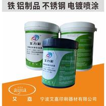 Ailicai Y66 aluminum sign electroplating metal stainless steel carbon fiber EPDM pad printing ink