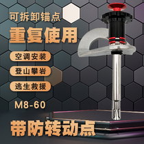 M8 detachable anchor point x60 pit nail anti-rotation spear nail quick release bolt aerial work anchor rock climbing expansion nail