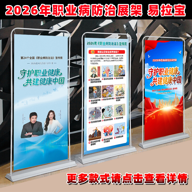 2026 Occupational Disease Prevention and Control Week Roll-Up Banner X-Display Stand Poster Occupational Disease Prevention Roll-Up Banner Door-Shaped