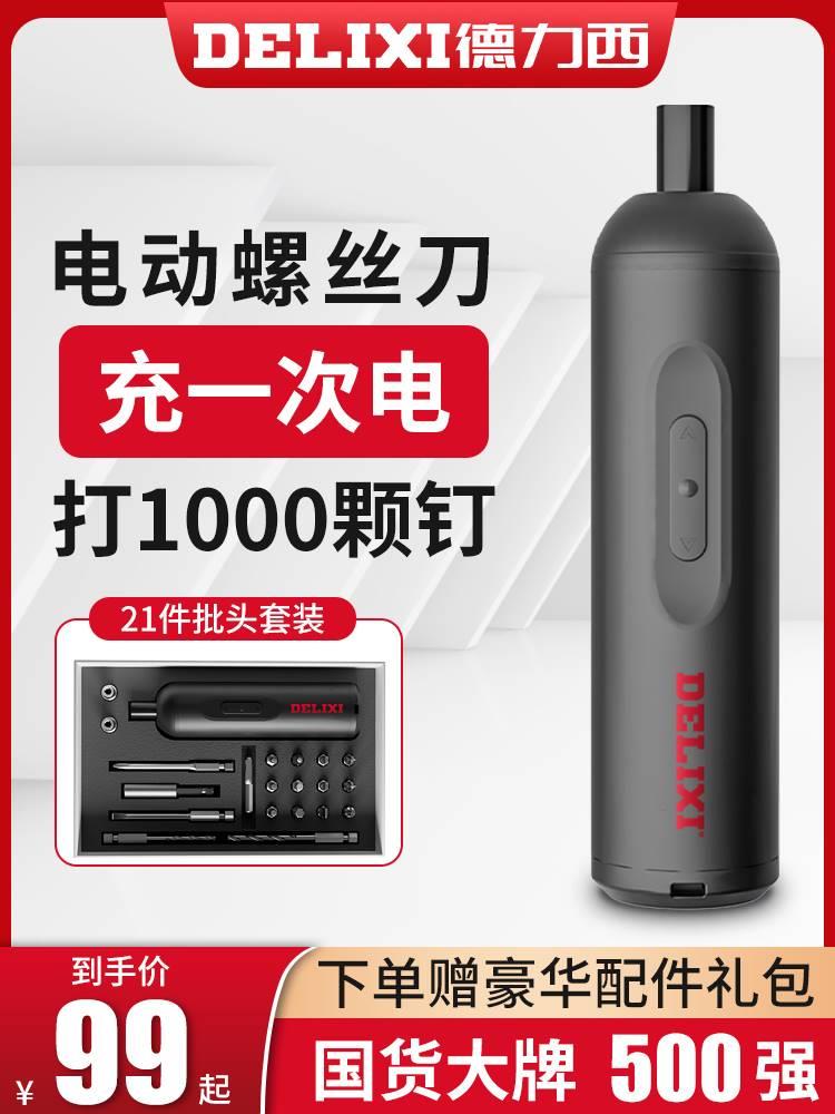 Dongcheng Delixi electric screwdriver charged household small mini lithium-ion kit multi-function