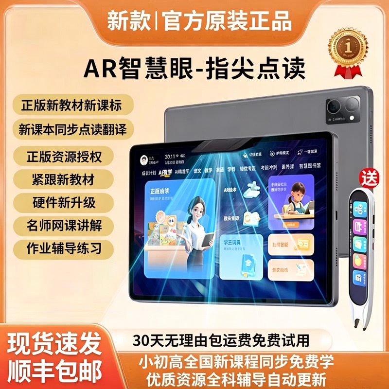 New Ai Intelligent Learning Machine, Universal Textbook for Elementary, Middle, and High Schools, Student Tablet Computer, Reading and Tutoring Device New Ai Intelligent Learning Machine, Universal Textbook for Elementary, Middle, and High Schools, Student Tablet Computer, Reading and Tutoring Device