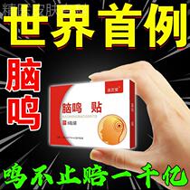 Brain tinnitus ointment a special medicinal patch for neurological tinnitus brain tinnitus and tinnitus special effects on treating buzzing ears headaches and dizziness