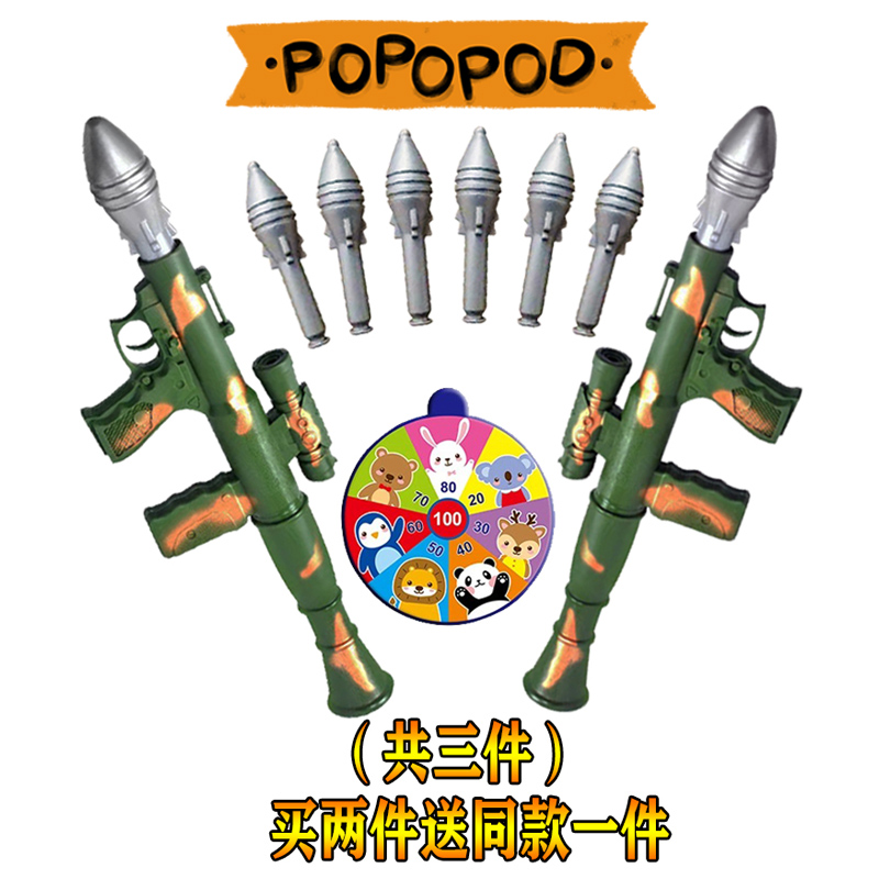 Children's soft bullet gun toy military rocket launcher security shell boy rocket mortar military model