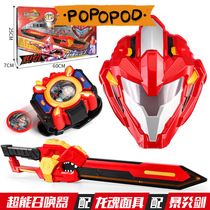 Steel Flying Dragon 2 Weapon Tyrannosaurus Mechanical Beast Explosive Flame Sword Super Summoner Mask Set Boy Deformation Toy