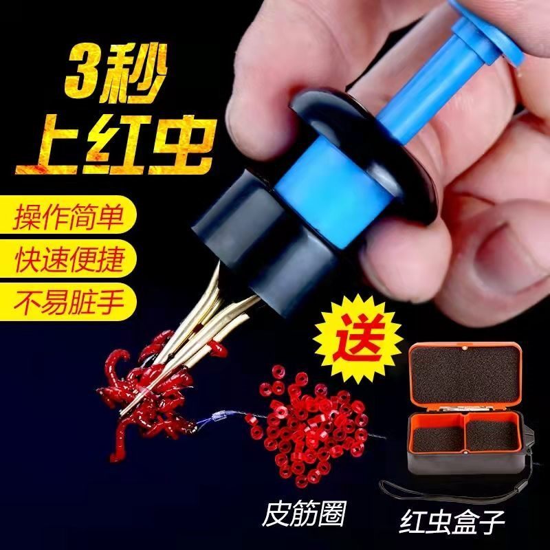 Red worm bait device new gun fully automatic hanging red worm bait artifact clip red worm tied hook upper rubber band tied live bait tool