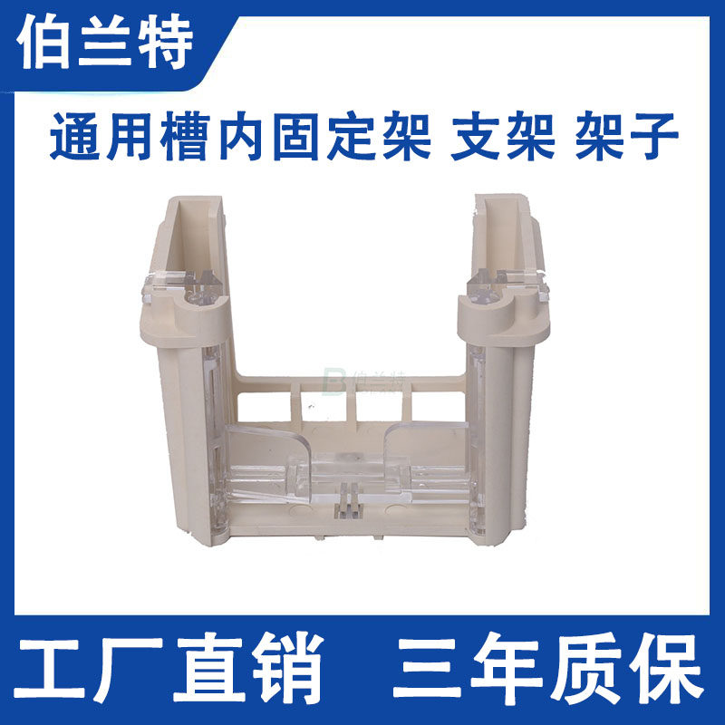伯乐Bio-Rad Mini-ProteanTetra槽内固定架支架架子通用掰门挡板