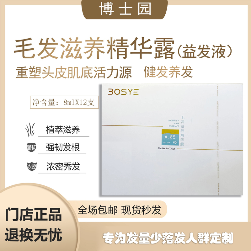 Dr. Yuan Bosye Hair Nourishing Essence Hair Growth Liquid Anti-Hair Loss Hair Strengthening Hair Care Nourishing Volumizing and Thickening