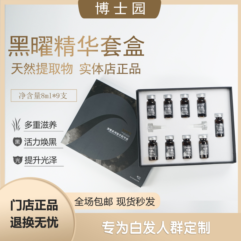 Dr. Yuan Bosye Obsidian Essence Hair Brightening and Blackening Hair Care Nourishing Scalp Deep Care Genuine Product Dr. Yuan Bosye Obsidian Essence Hair Brightening and Blackening Hair Care Nourishing Scalp Deep Care Genuine Product