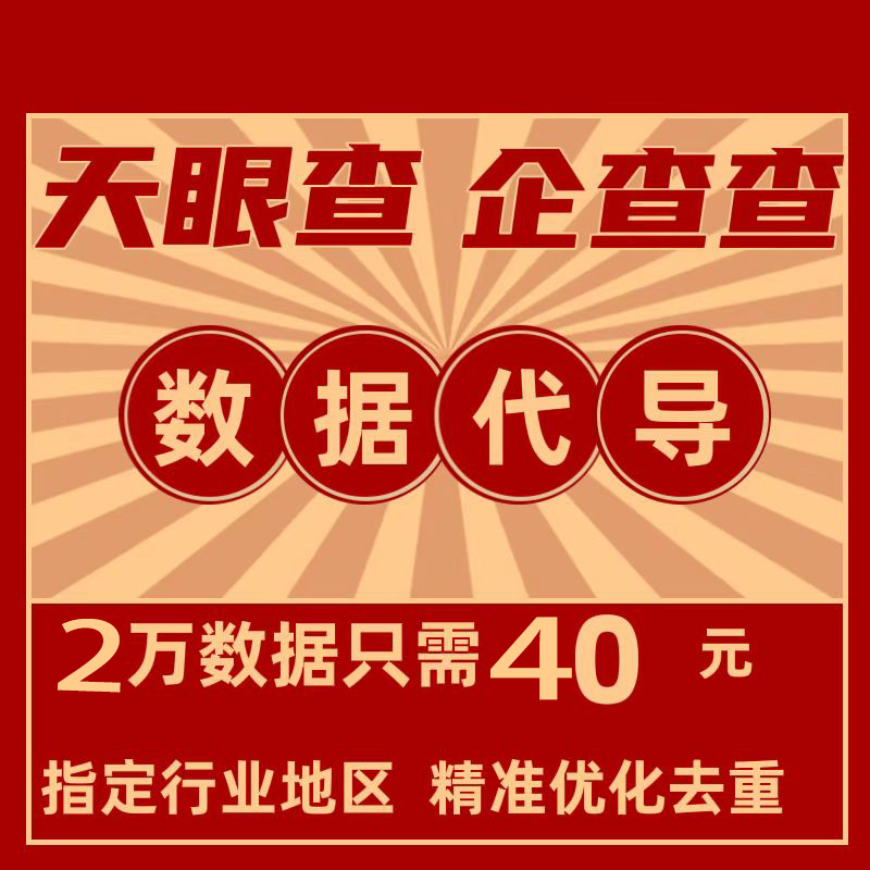 Tianyancha Data Proxy Service for Checking Business Information, Accurate Verification of Legal Entities, and Real-Time Data Screening