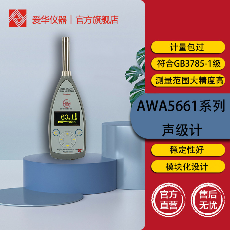 Hangzhou Aihua AWA5661 Series Sound Level Gauge 1 Level Points Statistical Professional Noise Tester Noise Decibel Meter-Taobao