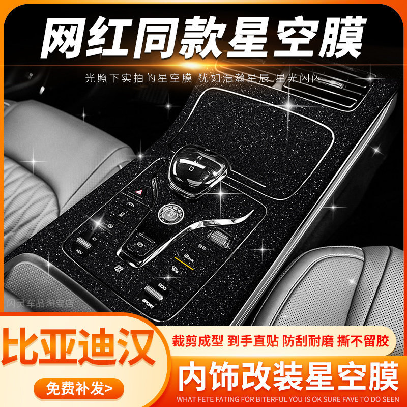 Подходит для 20-25 наклеек BYD Han interior film ev central control film smart driving для внутренней отделки dmi модификации Изображение 1