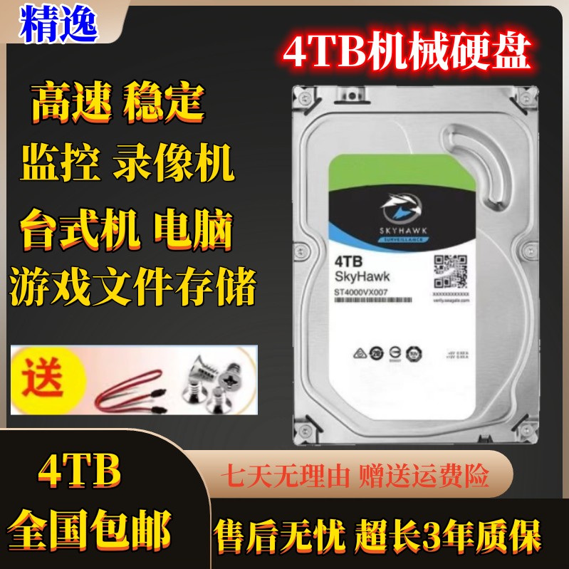 Cool Eagle 1T2T3T4T8T10T Monitoring Hard Disk Haikang Grand Huo Video Recorder 4TB Desktop Computer Special Hard Disk-Taobao