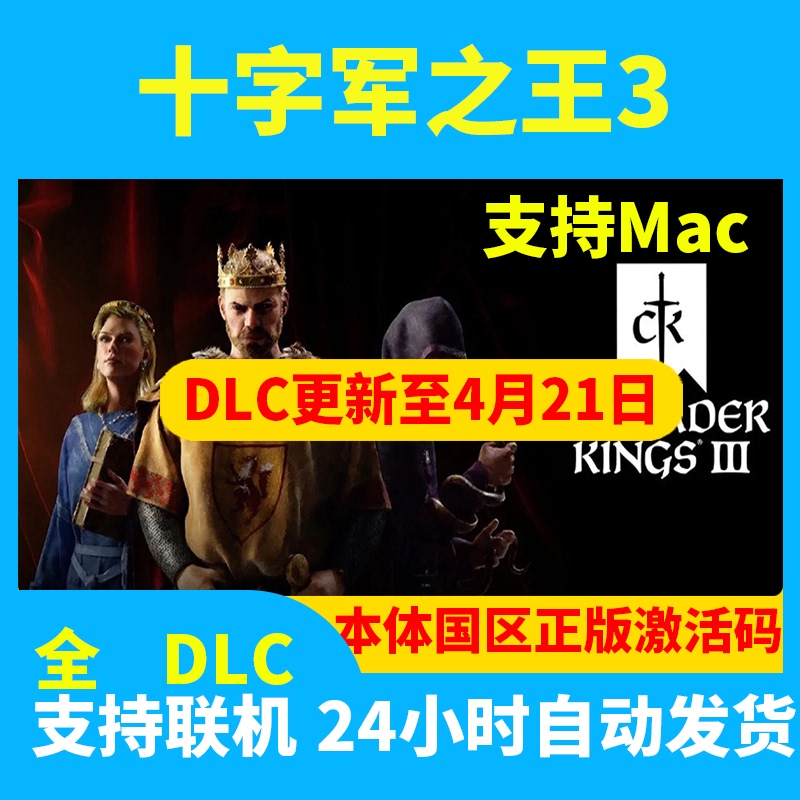 Steam Crusader Kings 3: All Kingdoms Dlc Expansion Pack Power Ck3 Activation Code Kingdoms of Glory 3 Key