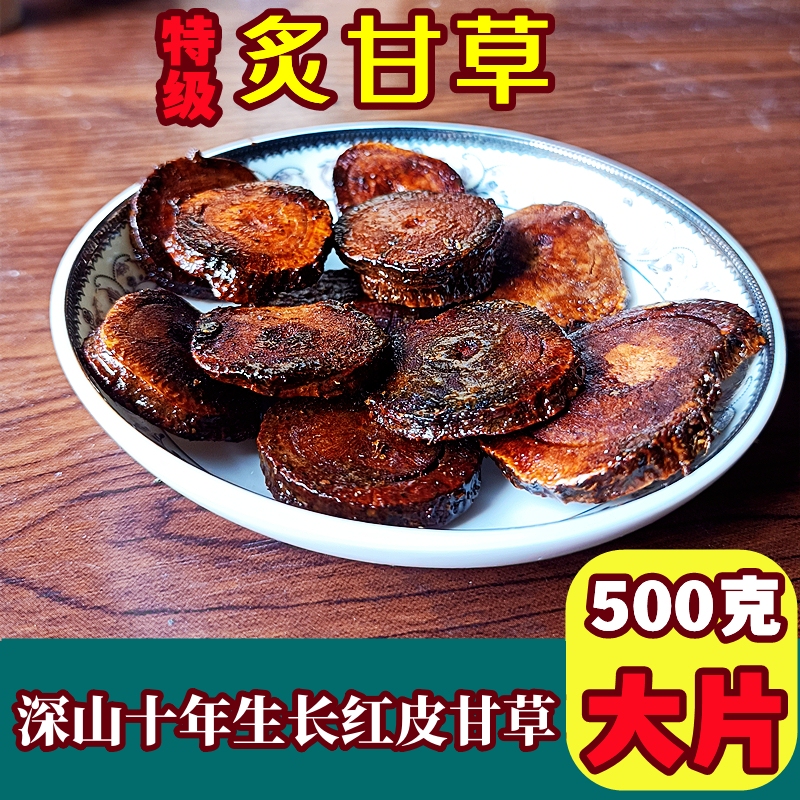 Chinese Herbal Medicine Roasted Licorice, Roasted Licorice Soup with Honey, Gansu Special Grade Wild Red-Skinned Dried Licorice Slices for Making Tea, 500g