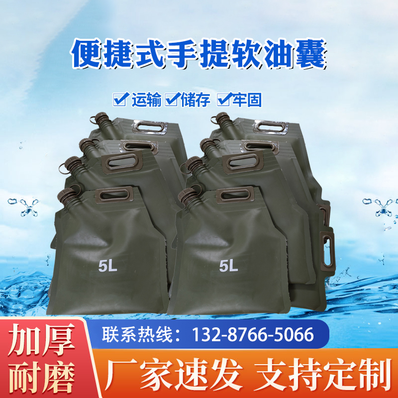 1.2 Thickened Portable Soft Oil Bag for Self-Driving Tours, Wear-Resistant Motorcycle Diesel and Gasoline Spare Fuel Bag