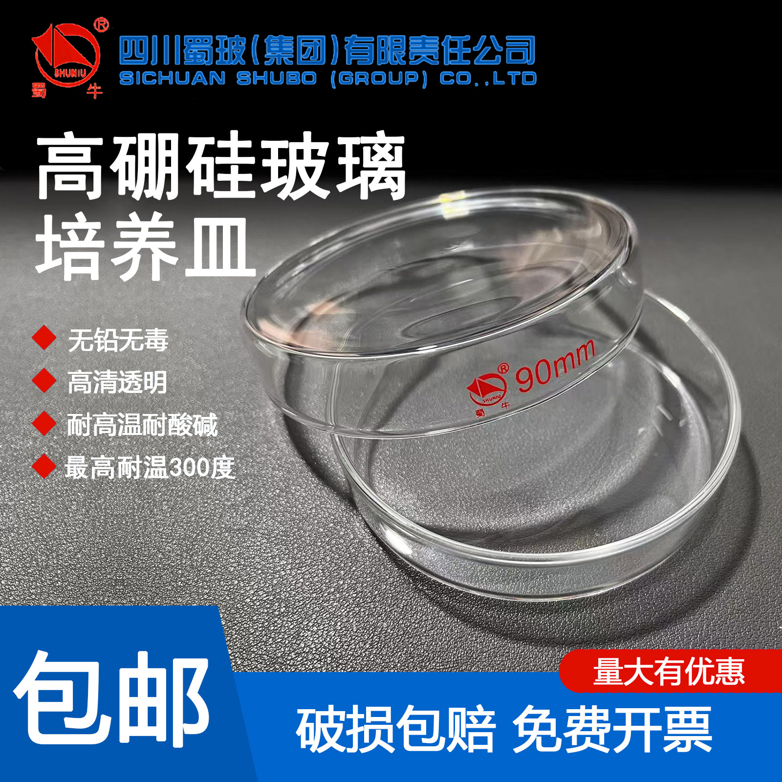 蜀牛高硼硅玻璃培养皿耐高温加厚透明60mm75mm90mm100mm120mm