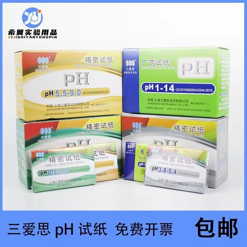 三爱思广范精密ph试纸广泛高精度土壤尿液尿酸鱼缸酸碱性水质检测