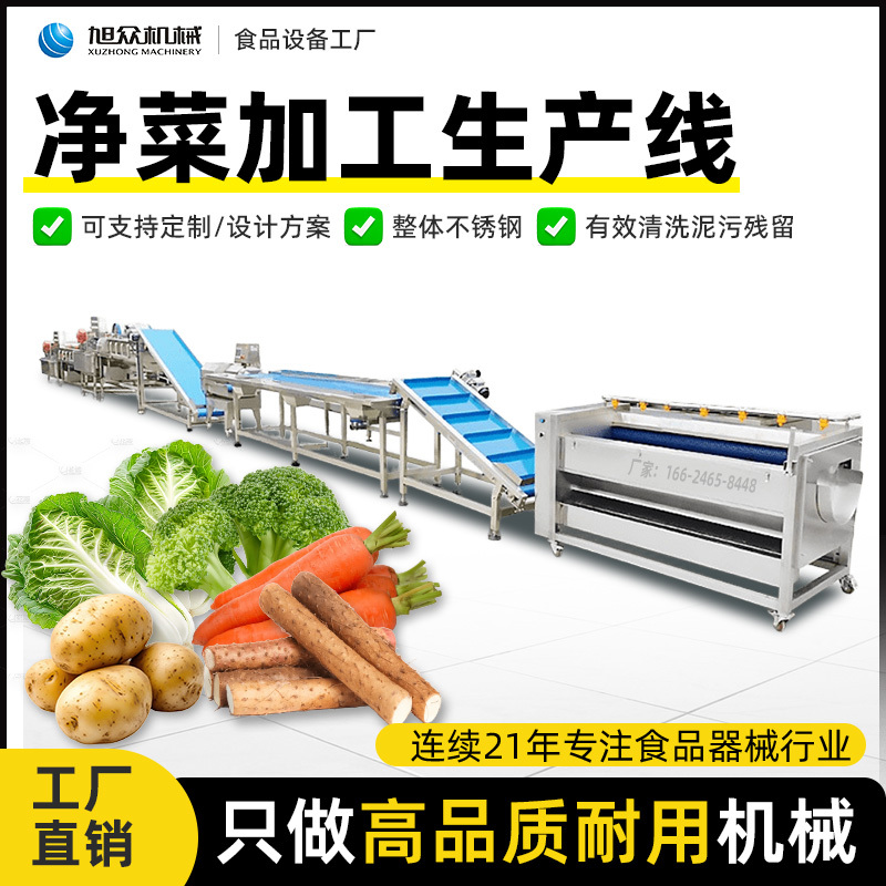 Vegetable Processing Line, Non-Destructive Vegetable Washing and Cutting, Central Kitchen Automated Vegetable Washing Machine, Commercial Pre-Made Dishes