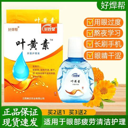 Lutein eye drops relieve visual fatigue blurred eyesight dryness itchy pain and cool eye drops