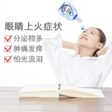 Бинджу Цинхуо глазные капли глазные капли, сухие и прохладные глазные капли, чтобы снять визуальную усталость, нечеткую, зудящую и увлажняющую глазное жидкость