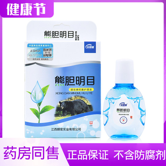 人工熊胆明目滴眼液缓解疲劳干涩眼睛模糊看不清止痒复方眼药滴水