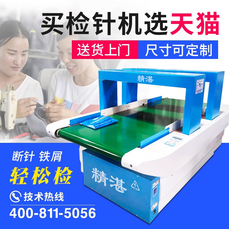 Exquisite Clothing and Textile Needle Inspection Machine, Plush Toy Needle Detection Machine, Conveyor-Type Dual-Probe Desktop Metal Inspection Machine