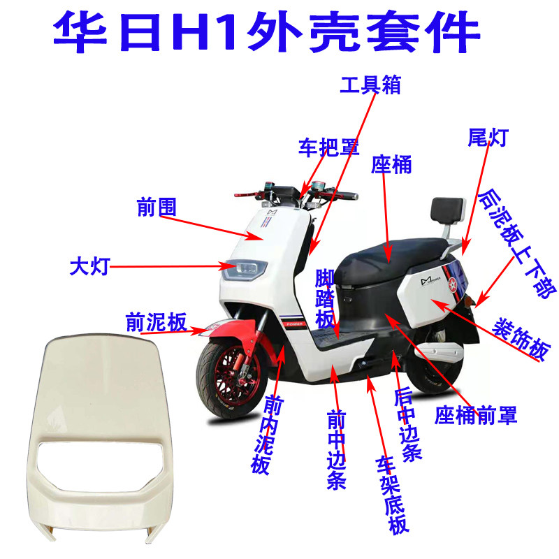 🚗电动车前围升级必备!金箭H1前围外壳 -摩托车外壳-淘宝好物网