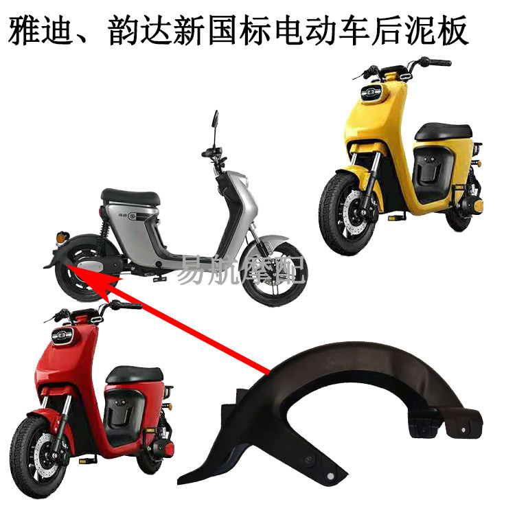 Yadi New National Standard Eurowise Electric Car Rear Wheel Fender Rhyme With Small Knife Net Red Money Electric Car Rear Mud Waqwa Guaiwa