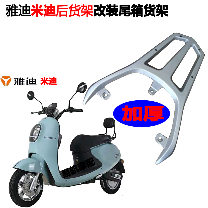 Jadie electric car Midi rear shelves A C-W accessories YD500DQT-5B Midi rear tail aluminium tailbox shelves