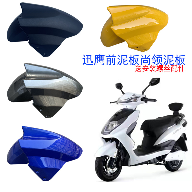 The Ex Eagle applies to the front fender large and fast hawk electric motor vehicle in which the fast eagle Lightning king electric motor car wasps water board