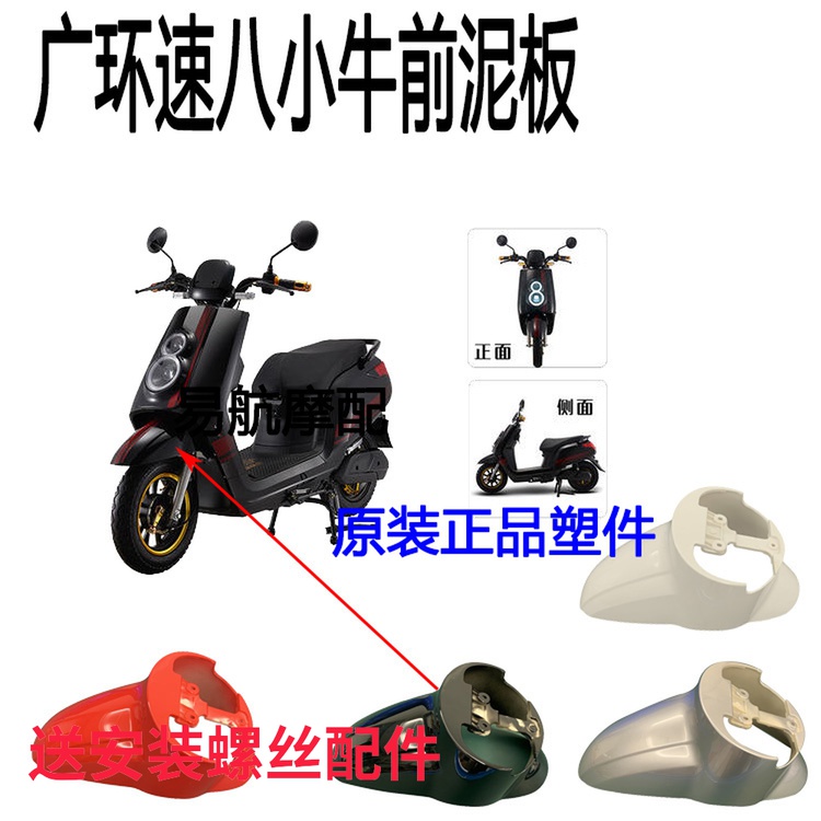 Mavericks front fender electric car electric motorcycle N1N2 fender extreme speed second generation speed 8 water fender front waterproof mud fender