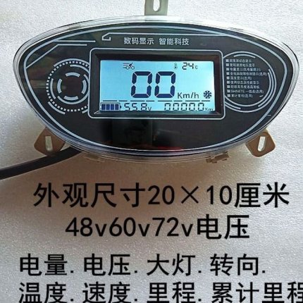 Electric vehicle LCD instrument electric motorcycle accessories 48v60v72v large, medium and small Xunying Juying speed mileage display