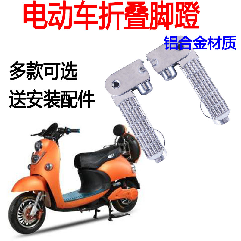 Electric Car Footboard Small Tortoise Pedaling ELECTRIC CAR FOOTREST FOLDING BACK SEAT PUTTING FEET ON FOOT PEDAL SHELF UNIVERSAL